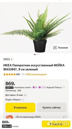 Искусственные цветы IKEA икея 4шт
