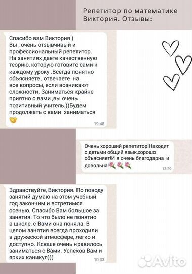 Репетитор по математике онлайн