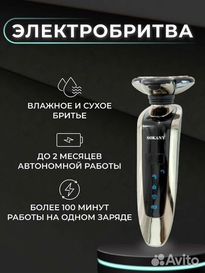 Электробритва мужская для лица. Триммер