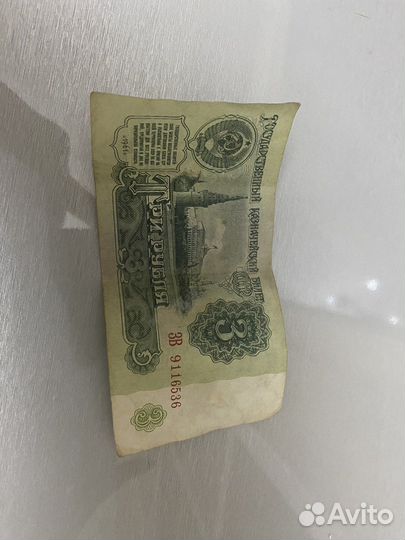 СССР купюра 1961