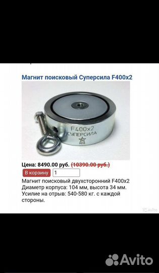 Поисковый магнит F-400 двухсторонний