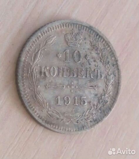 Монеты серебро Николай ll