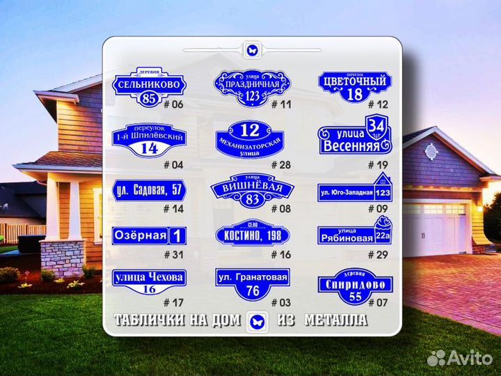 Таблички на дом