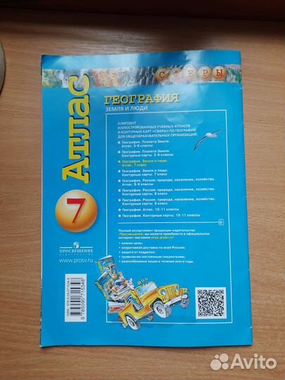 Атлас по географии 7 класс 2019г