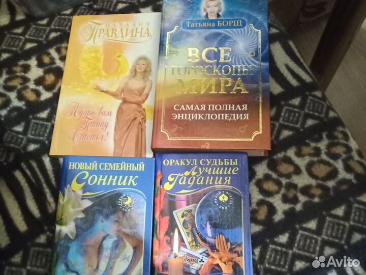 Сонник, гороскопы и гадания