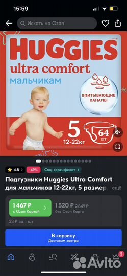 Подгузники huggies 5