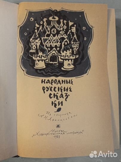 Народные русские сказки