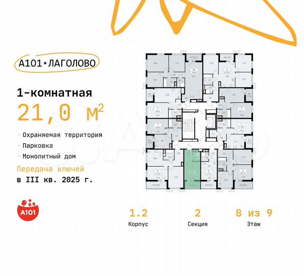 Квартира-студия, 21 м², 8/9 эт.