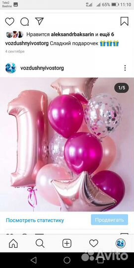 Воздушные шары