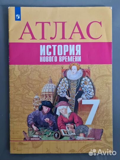 Атлас история нового времени 7 класс