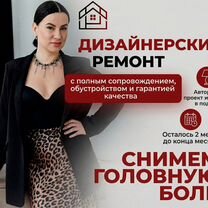 Дизайнерский ремонт квартиры, новостройки, дома, Софрино