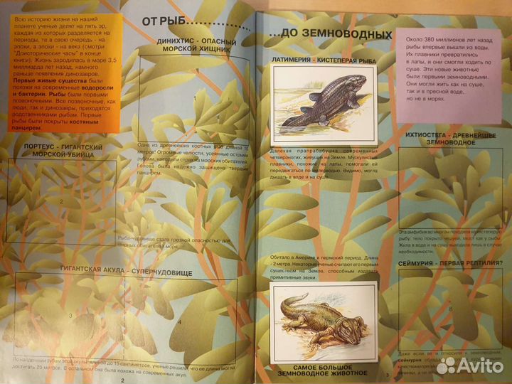 Журнал dinosaur, Доисторический мир