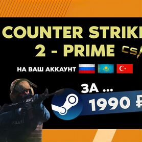 CS 2 Prime / Counter Strike 2 Prime / CS GO Prime