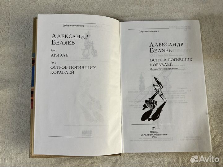 Фантастические романы Александра Беляева