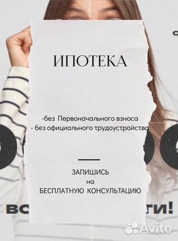 Ипотека под ключ