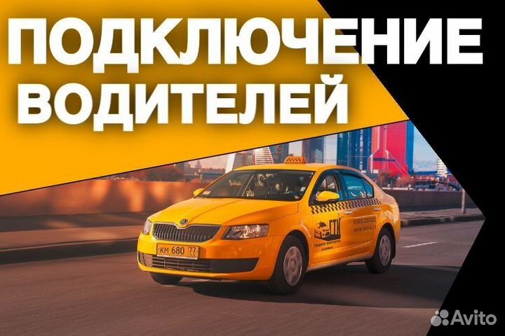 Ситимобил Водитель Такси Подключение