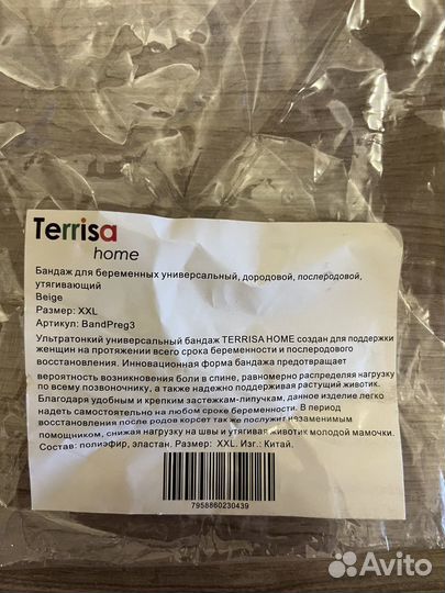 Бандаж для беременных и после родов XXL