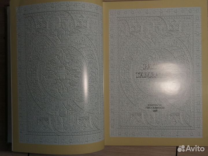 Расул Гамзатов 1998