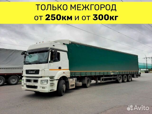 Междугородний переезд. До 20 тонн