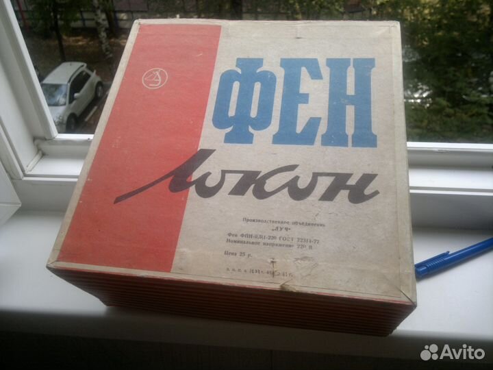 Фен локон рабочий времён СССР