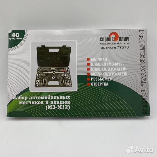 Набор автомобильных метчиков и плашек 40 предметов