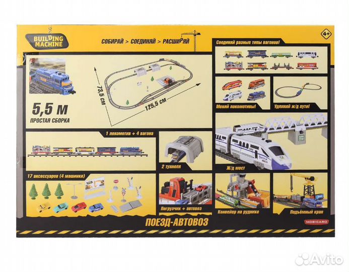 Набор железной дороги поезд