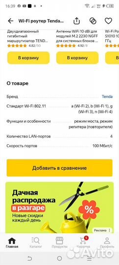 Роутер tenda w308r