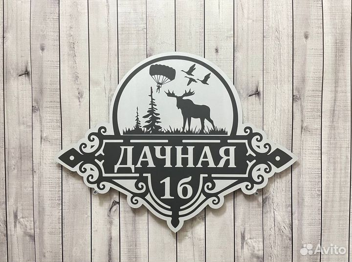 Адрeснaя тaбличка / адресный указaтель