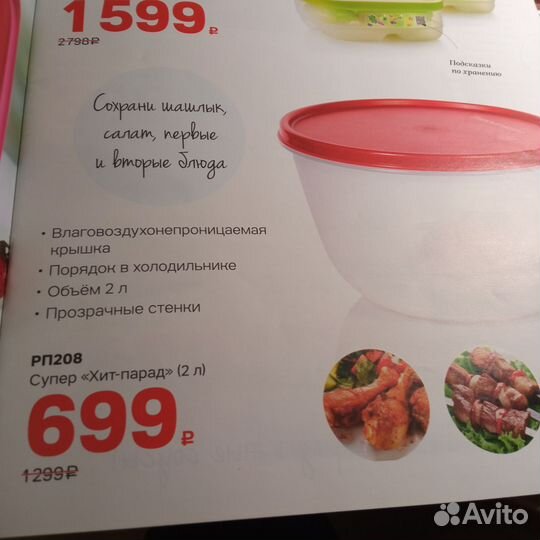 Посуда tupperware