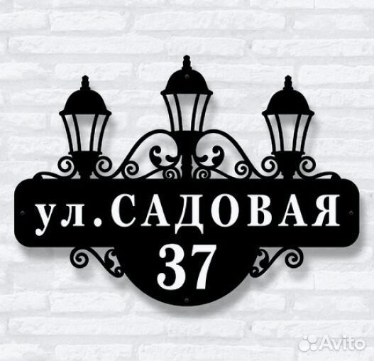 Адресная табличка