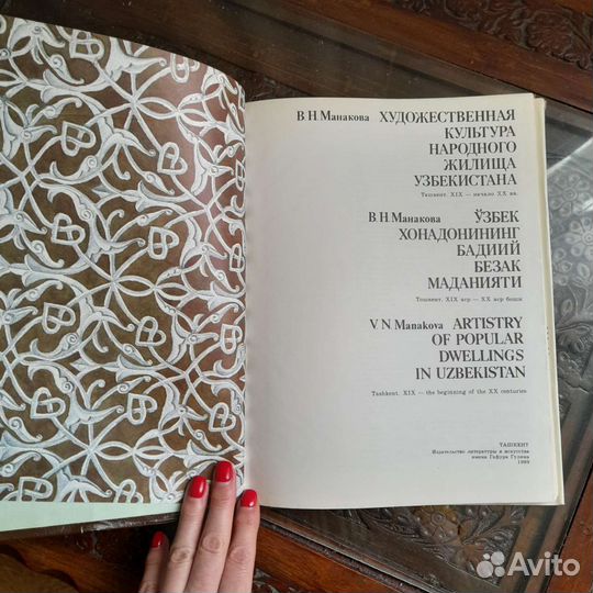 Художеств. культура народного жилища Узбекистана