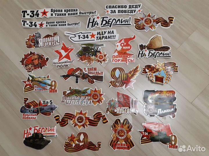 Наклейки к 9 мая (символика)