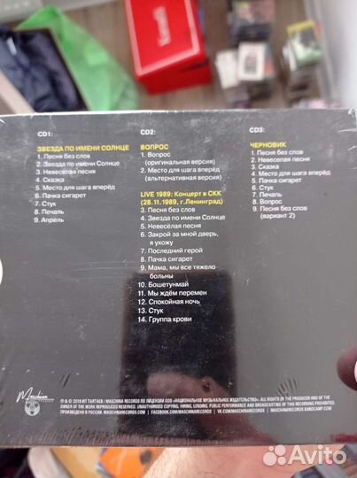 Коллекция CD группы Кино-Звезда по им.Солнце