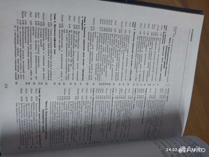 Конструкирование гражданских зданий И.Шерешевский