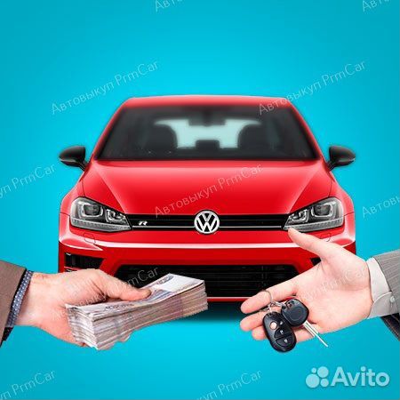 Выкуп авто/Выкуп машин после дтп/Автовыкуп PrmCar