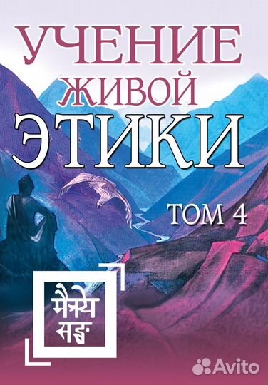Учение живой этики. В 5 т