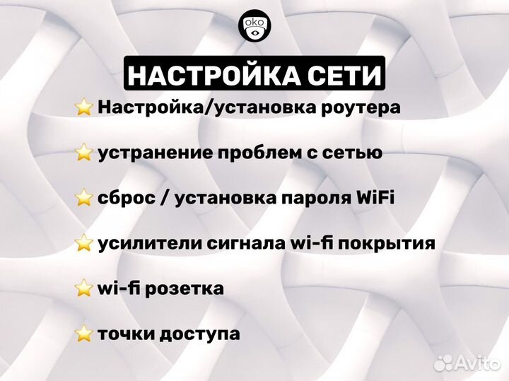 Windows-Компьютер- Mesh WiFi-Настройка-Ремонт