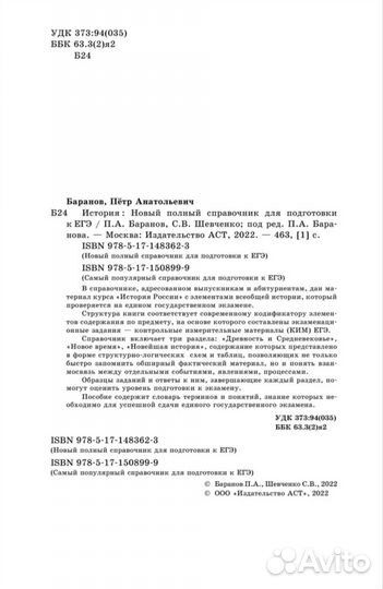 Справочник по подготовке к ЕГЭ по истории