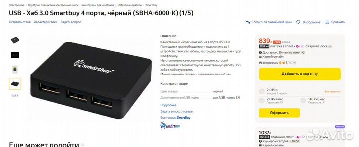 USB - Xaб 3.0 Smartbuy 4 порта, белый