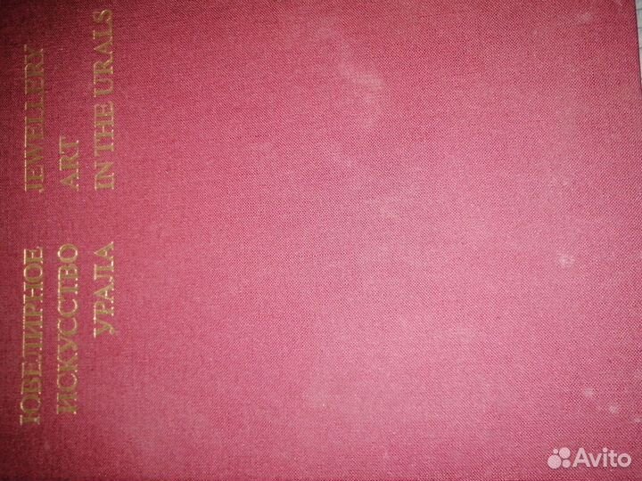 Jewellery ювилирные книги