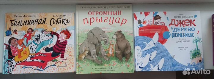 Детские книги Джулии Дональдсон