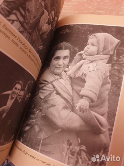 Книга.Евгения Гинзбург. Крутой маршрут