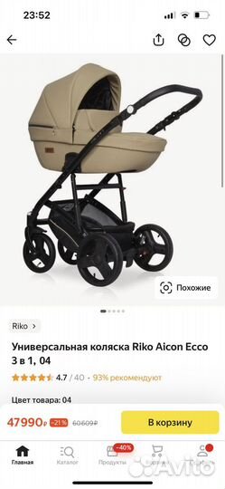 Коляска Riko Basic Aicon Ecco 3 в 1