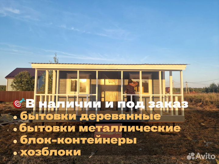 Бытовка с верандой для дачи