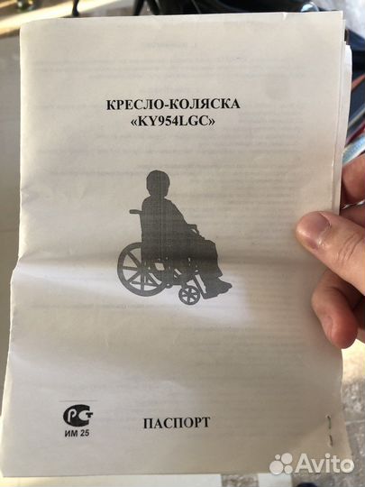 Инвалидная коляска бу