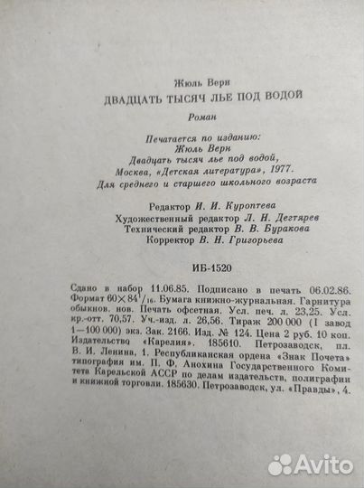 Двадцать тысяч лье по водой Букинистическое изд