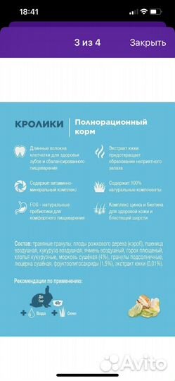 Корм для декоративных кроликов