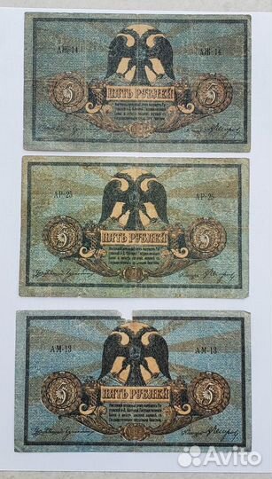 Банкноты купюры 1918 Царская Россия Ростов