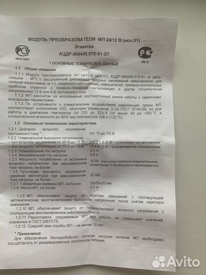 Модуль преобразователя М П 24/12 В