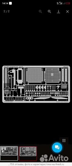 Фототравление Эдуард